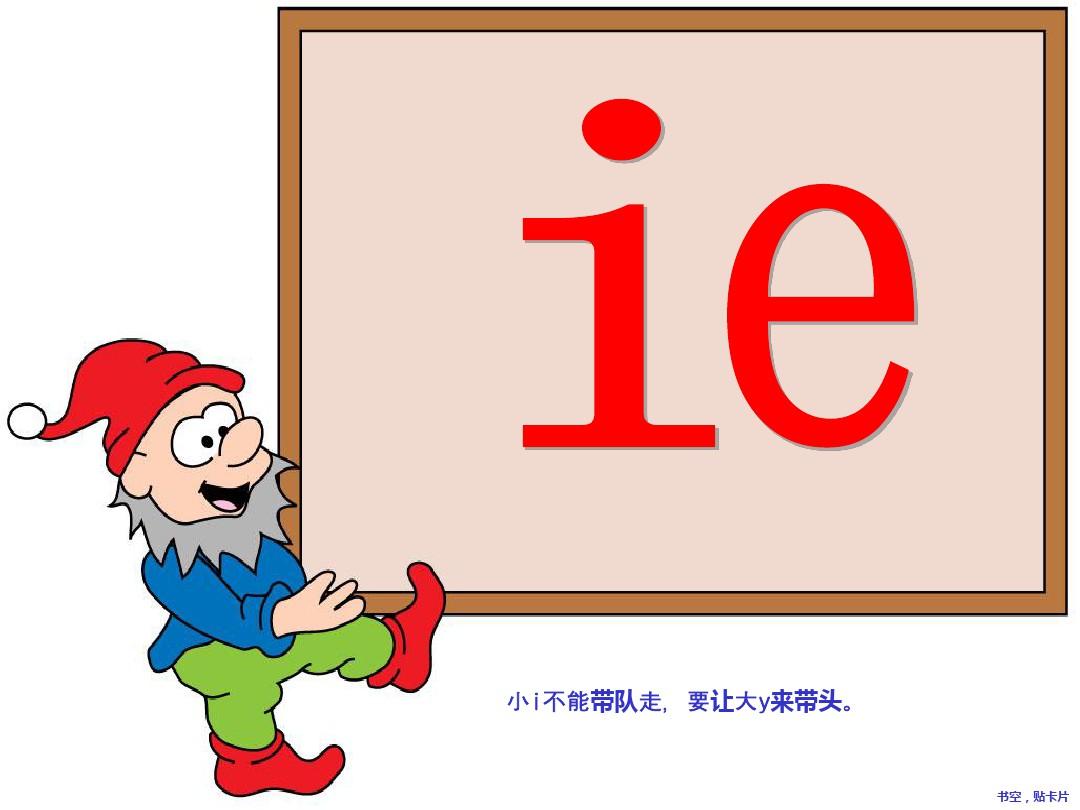 一年级语文上册汉语拼音课件