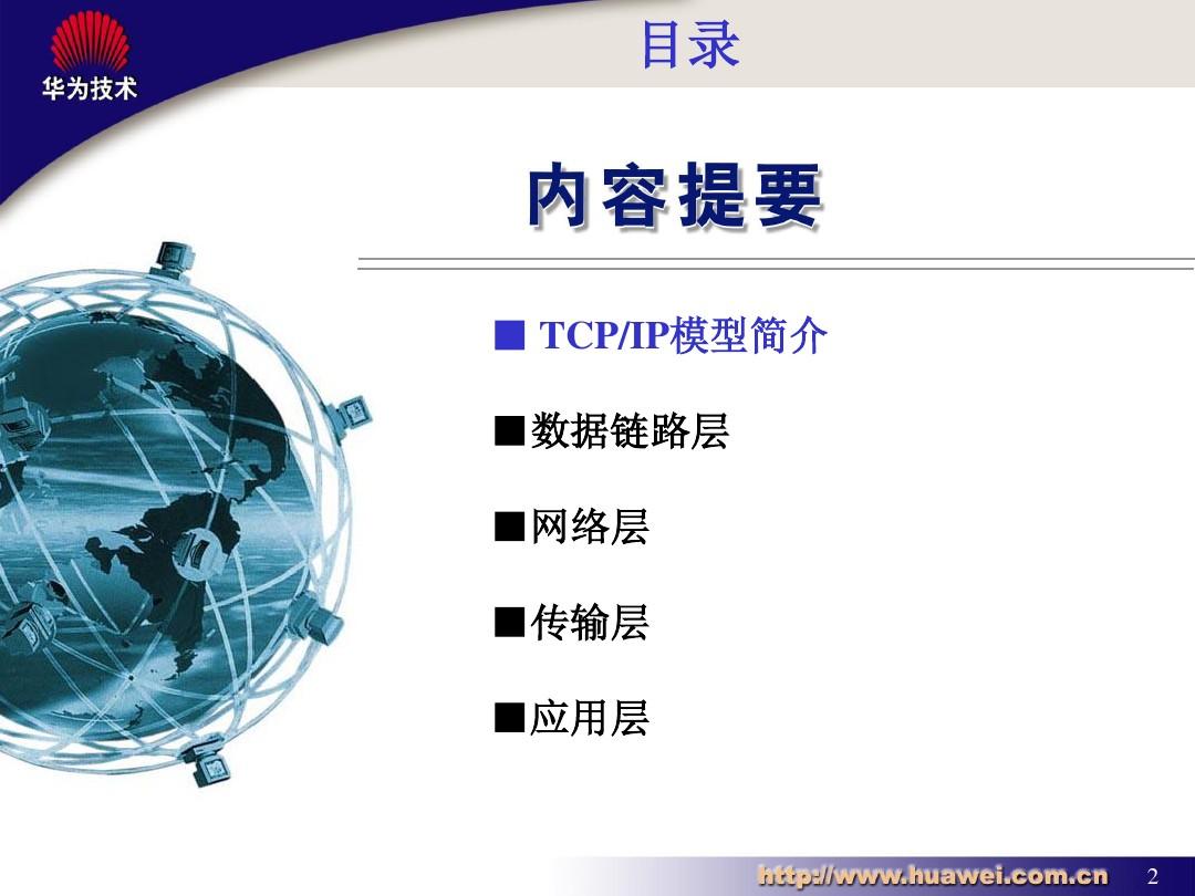TCP-IP培训