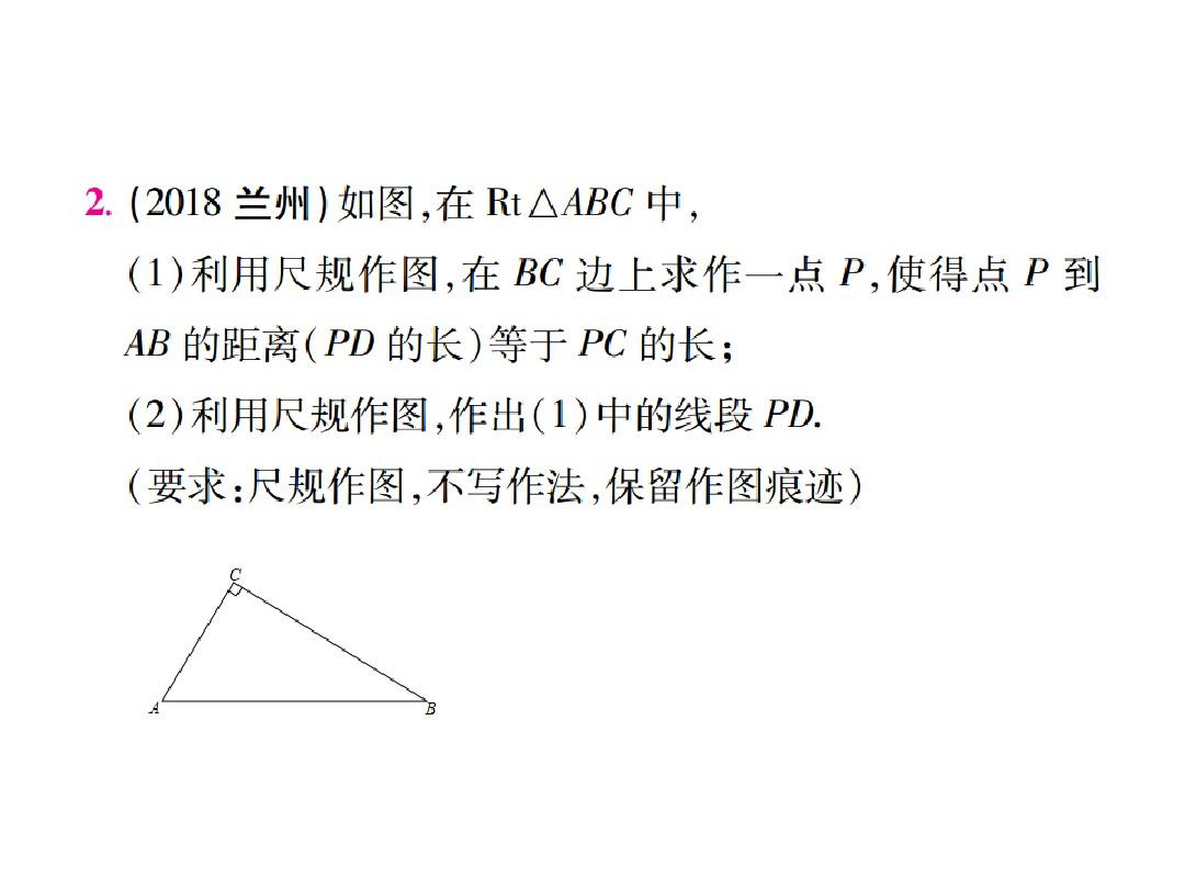 江西省2019年中考数学总复习：专题二  创新作图题.pptx(共19张PPT)