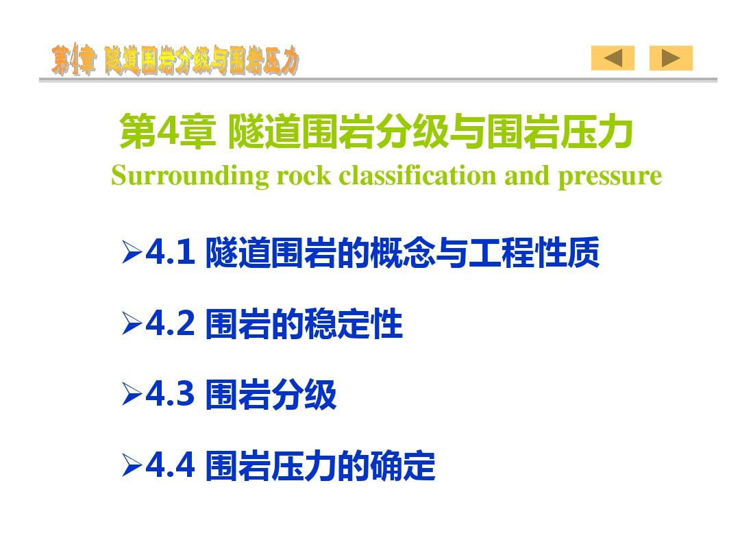 隧道围岩分级与围岩压力计算