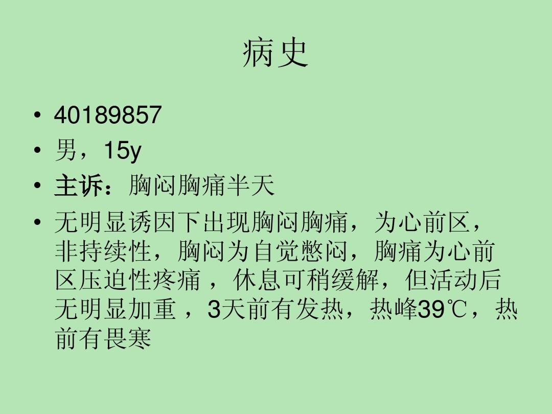2014.6.10心肌炎