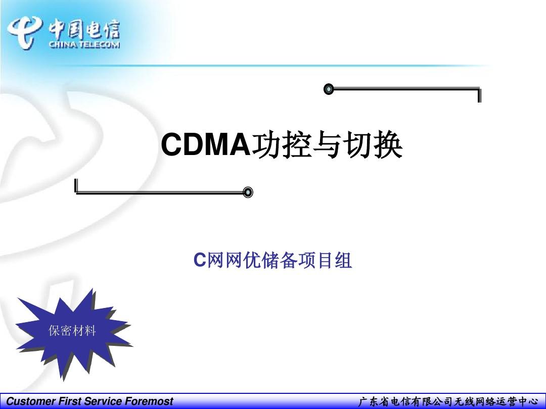 4、CDMA功控与切换