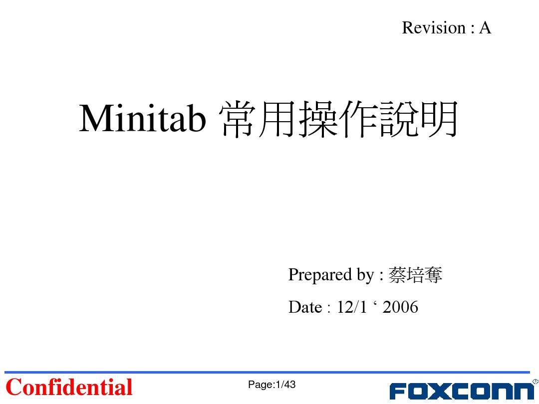 Minitab 常用操作说明