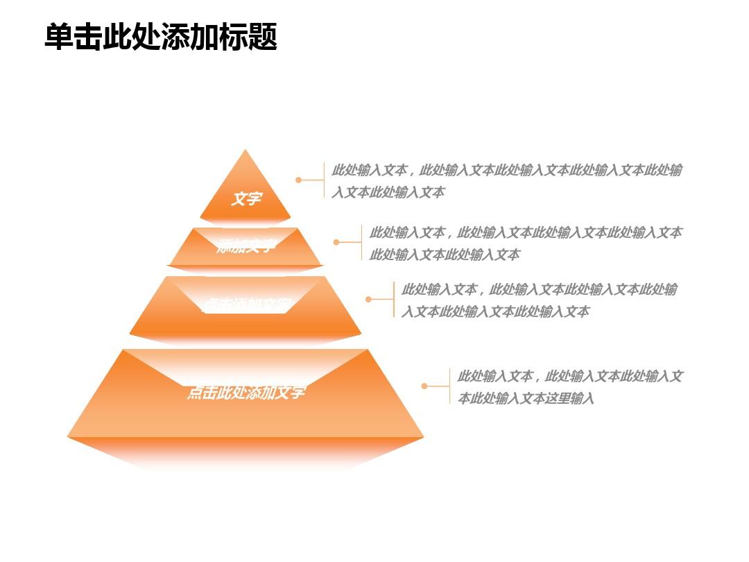ppt  金字塔模型