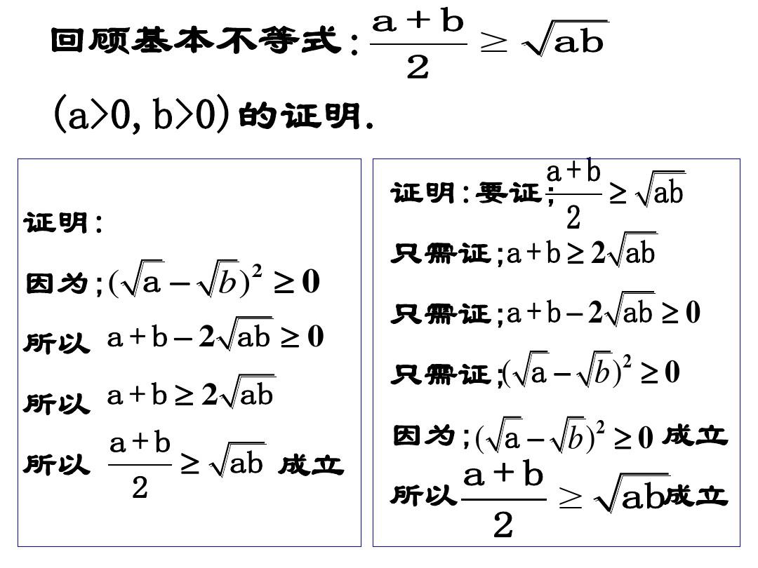 【数学】2.2.1《综合法和分析法(2)》课件(人教A版选修2-2)