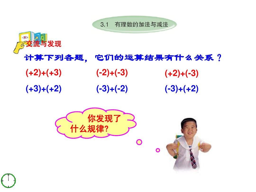 青岛版七年级上3.1有理数的加法与减法(2)课件