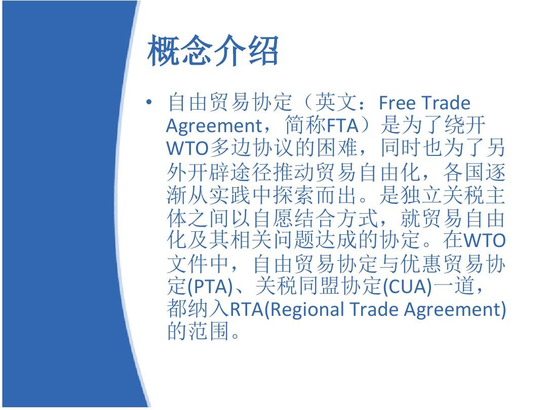 中国和澳大利亚自由贸易协定讲解
