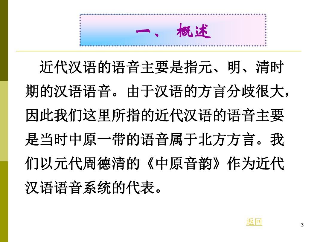 近代汉语的语音系统