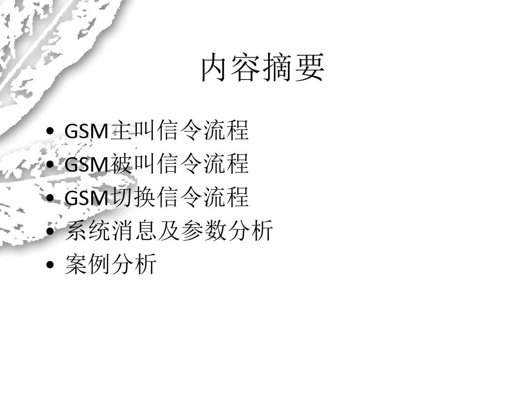 超详细GSM信令流程