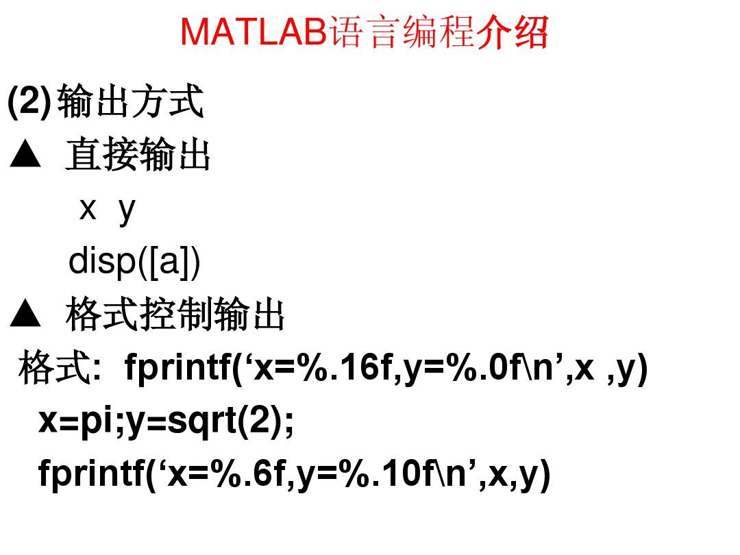 数学实验MATLAB3