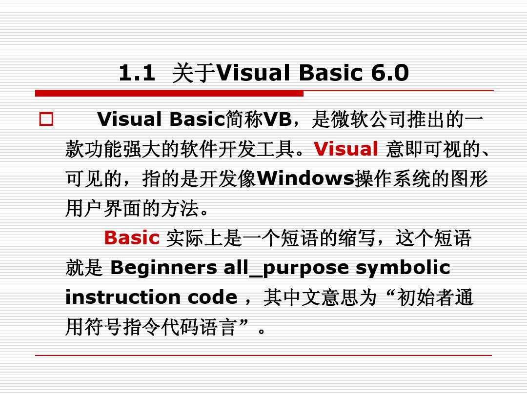 VB6.0教程--从入门到精通