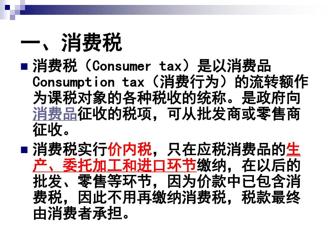 20150206消费税课件