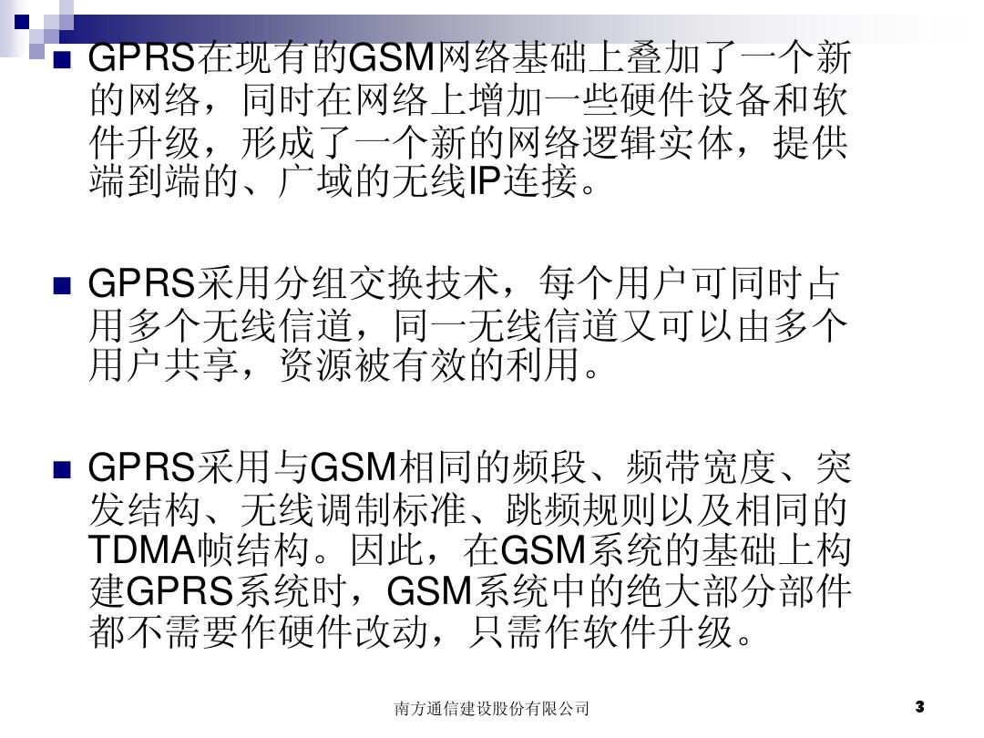 6.1(1) GPRS 基本原理