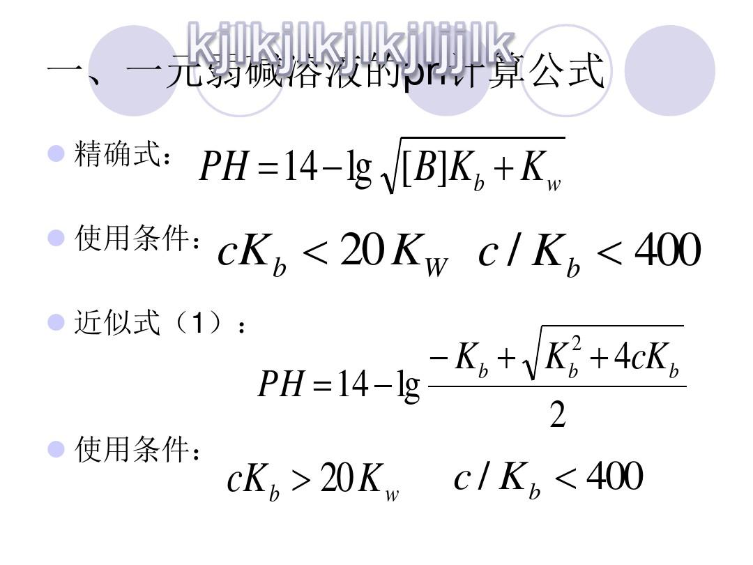 酸碱溶液中氢离子ph的计算公式