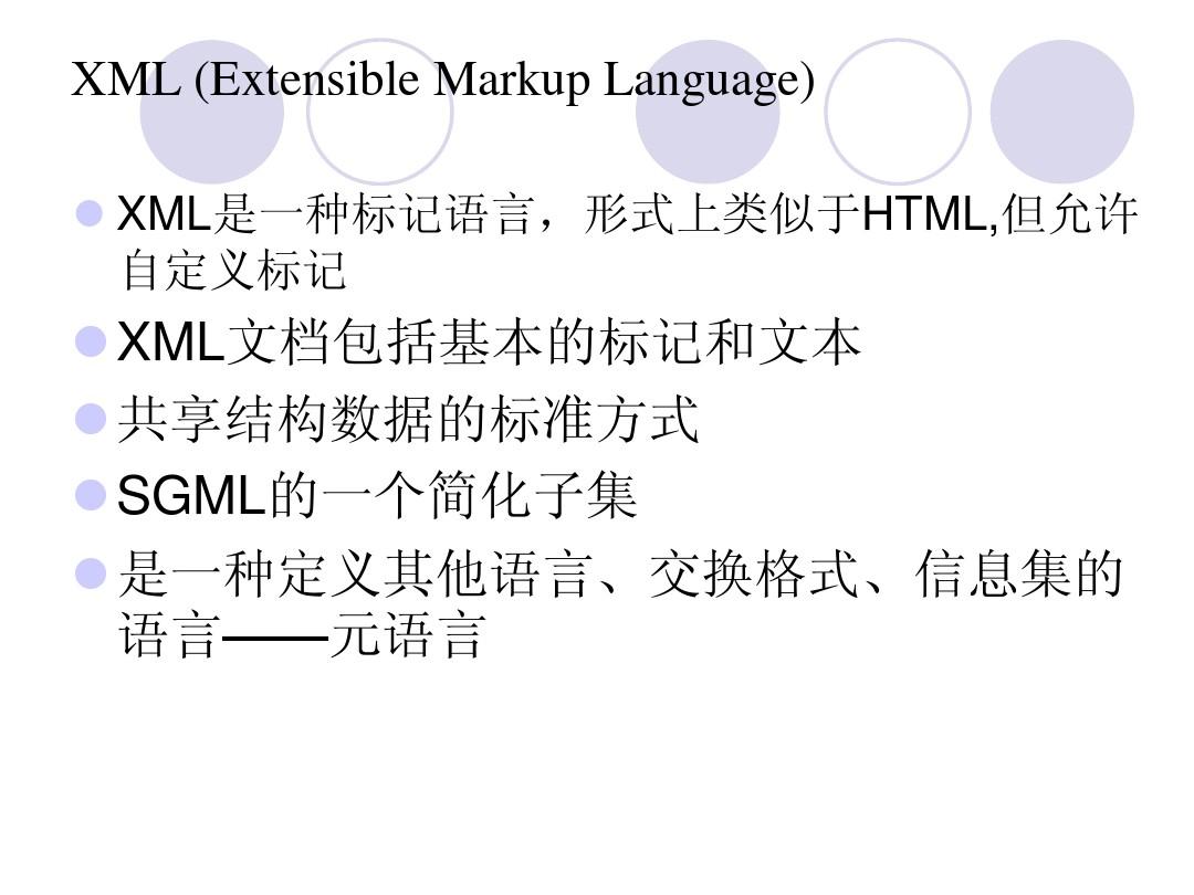 J2EE架构与程序设计(XML)