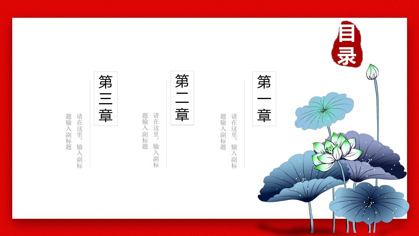 ppt模板：中国风国学经典古典传统文化论语PPT模板