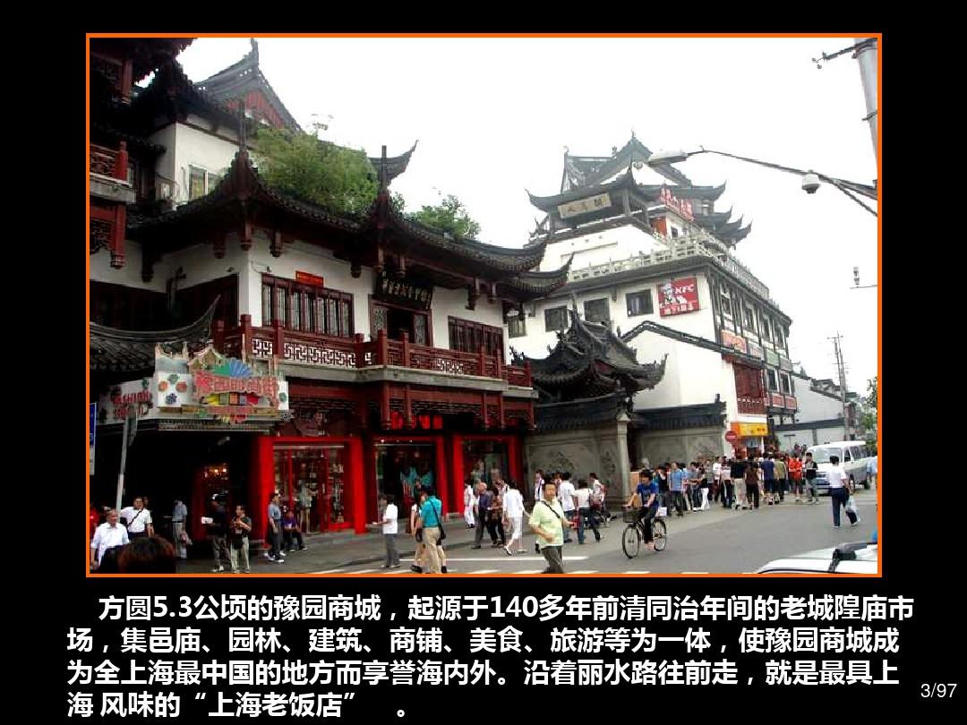 中国风光逛上海城隍庙
