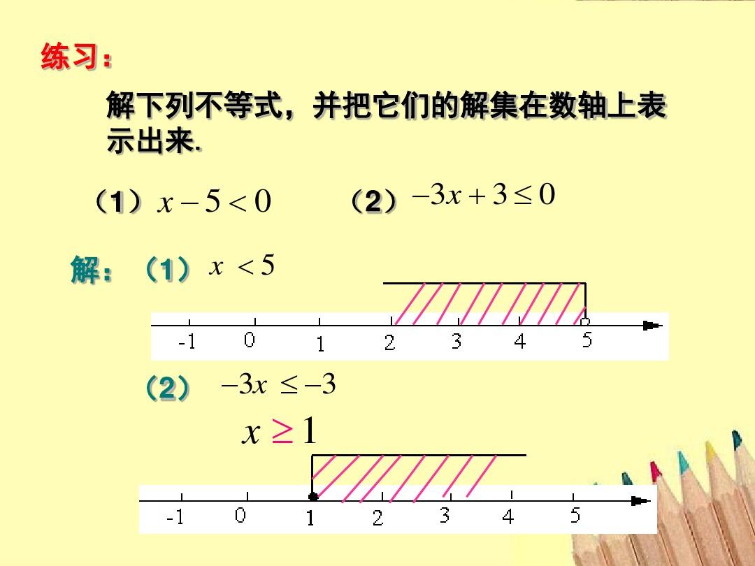 七年级数学下册_8.3_一元一次不等式组(1)课件_华东师大版