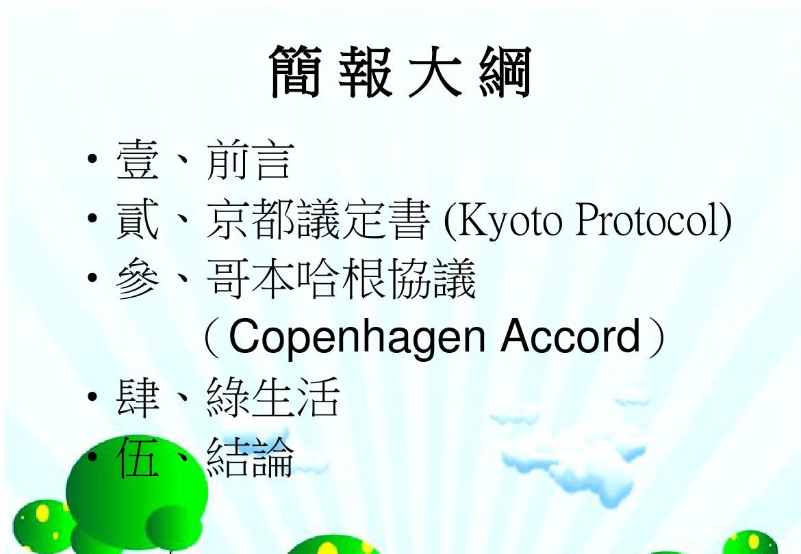 京都议定书KyotoProtocol