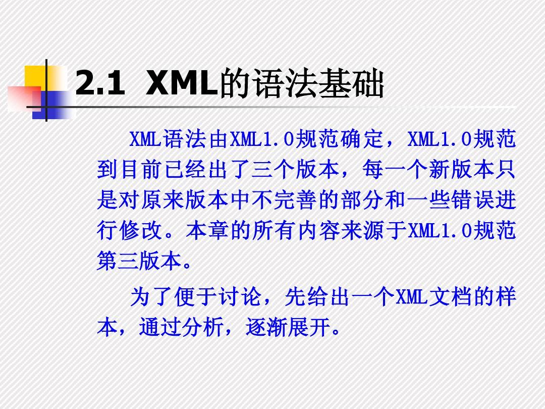 xml程序设计 第二章
