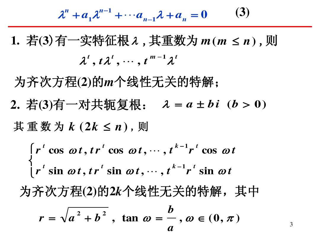 第4节 n阶常系数线性差分方程