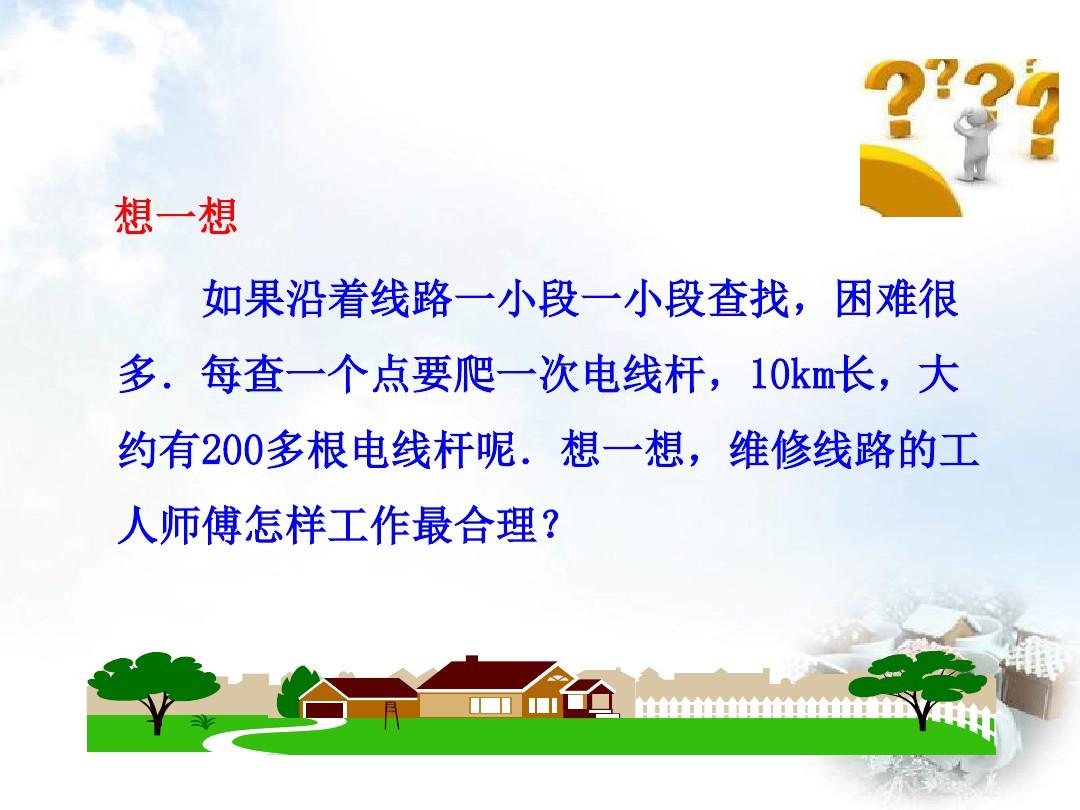 重庆市梁平实验中学高中数学 3.1.2用二分法求方程的近似解课件 新人教A版必修1