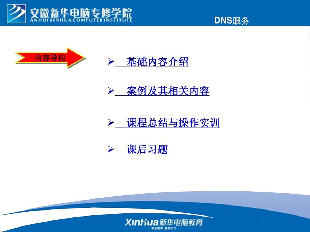 Red_Hat_Enterprise_Linux_AS4.0——第12章_DNS_服务