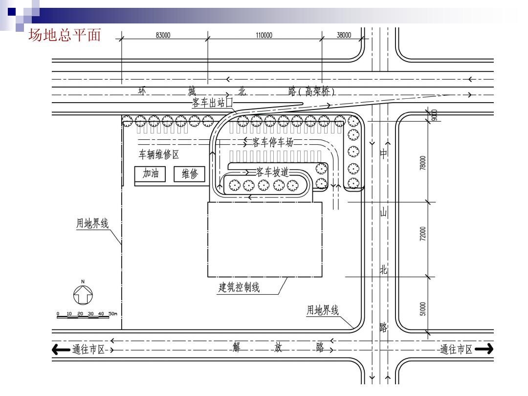 一注建筑方案作图2008年试题解析-公路汽车客运站设计