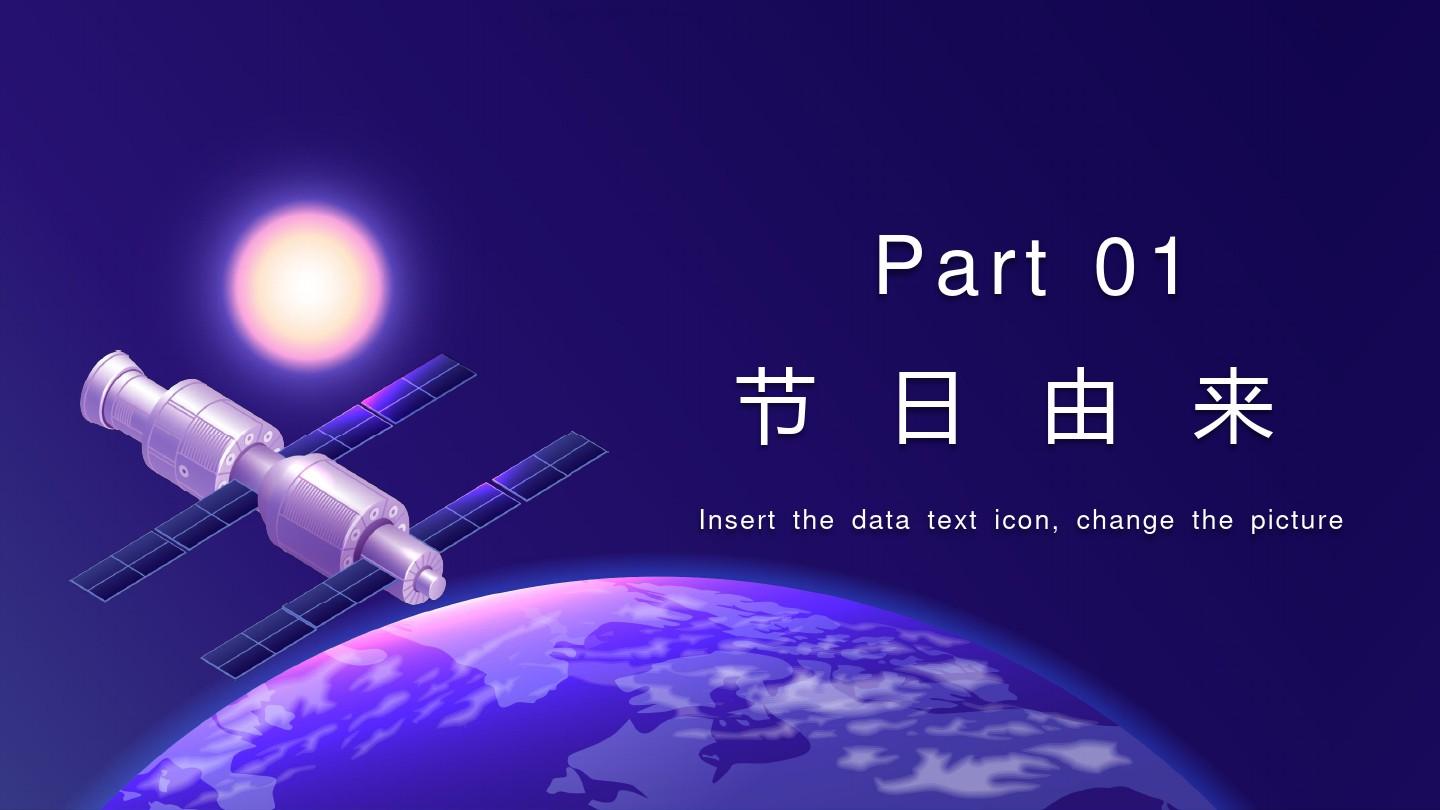 2020世界航天日中国航天梦ppt