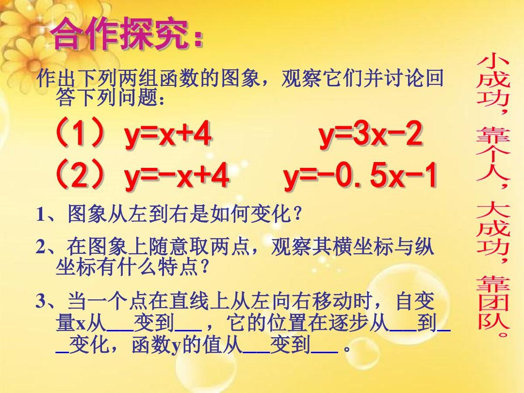 八年级数学下册17.3一次函数的性质教学课件新版华东师大版
