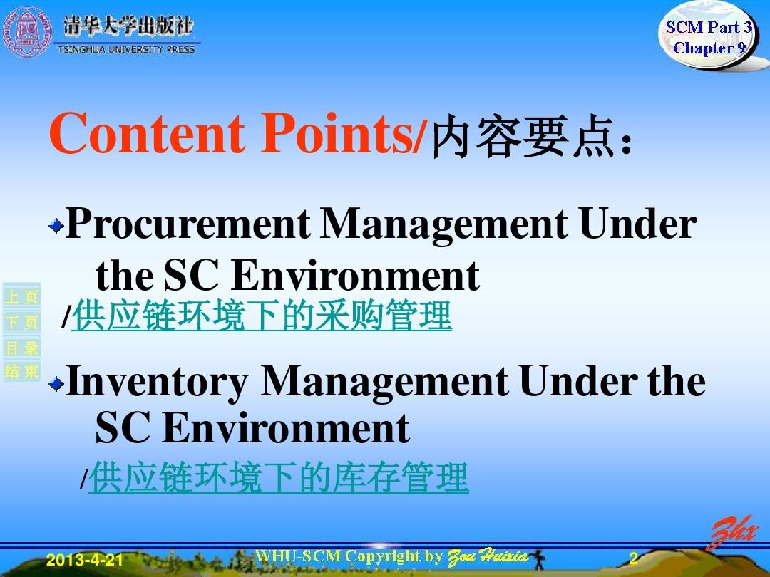 Ch09 Procurment and Inventory Management Under the SC Environment