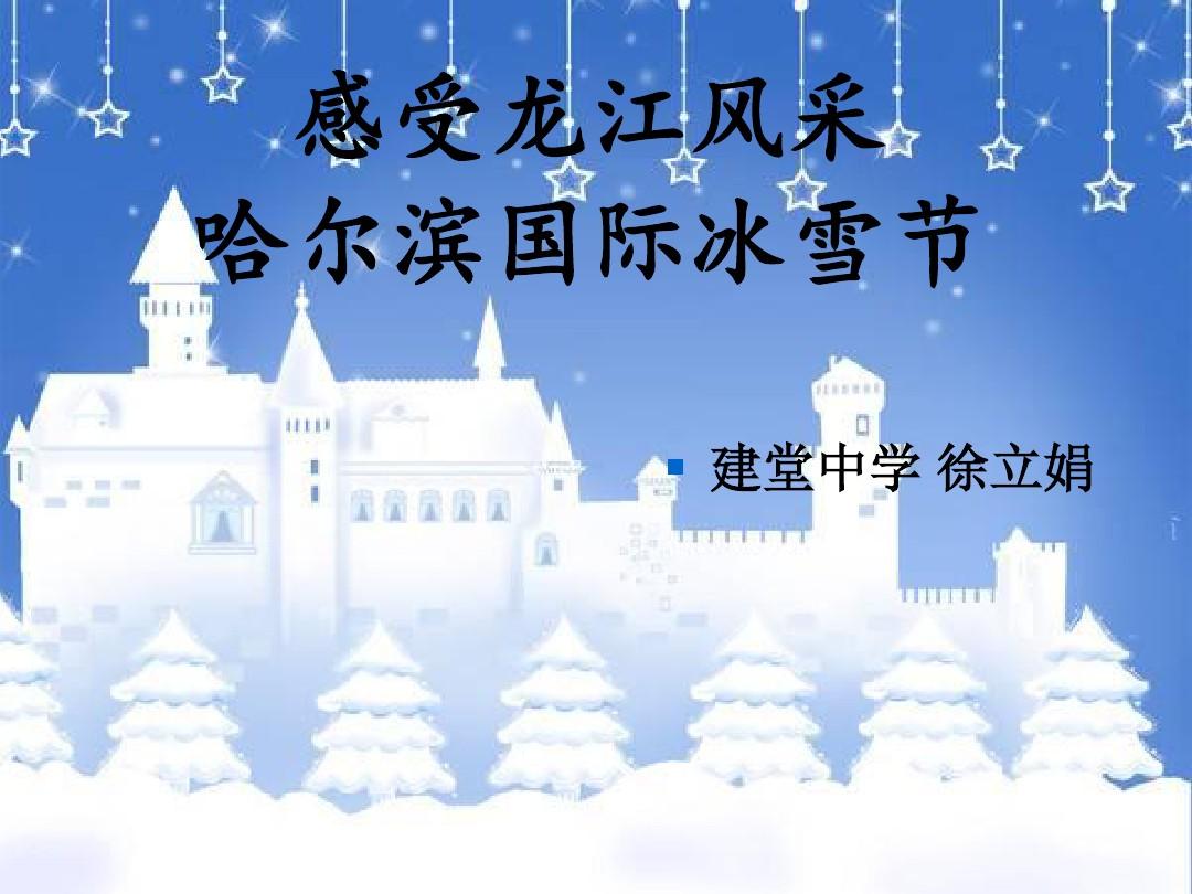 中国·哈尔滨国际冰雪节分析