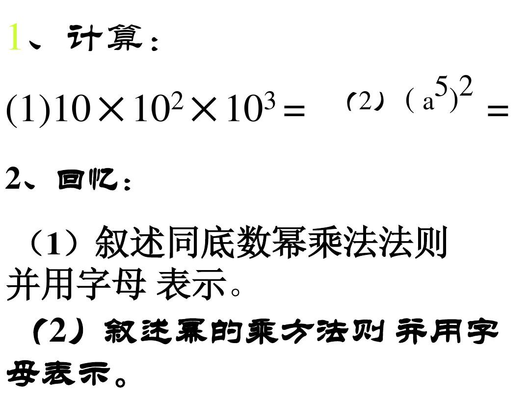 八年级数学上册_14.1.3积的乘方课件_人教版_(1)