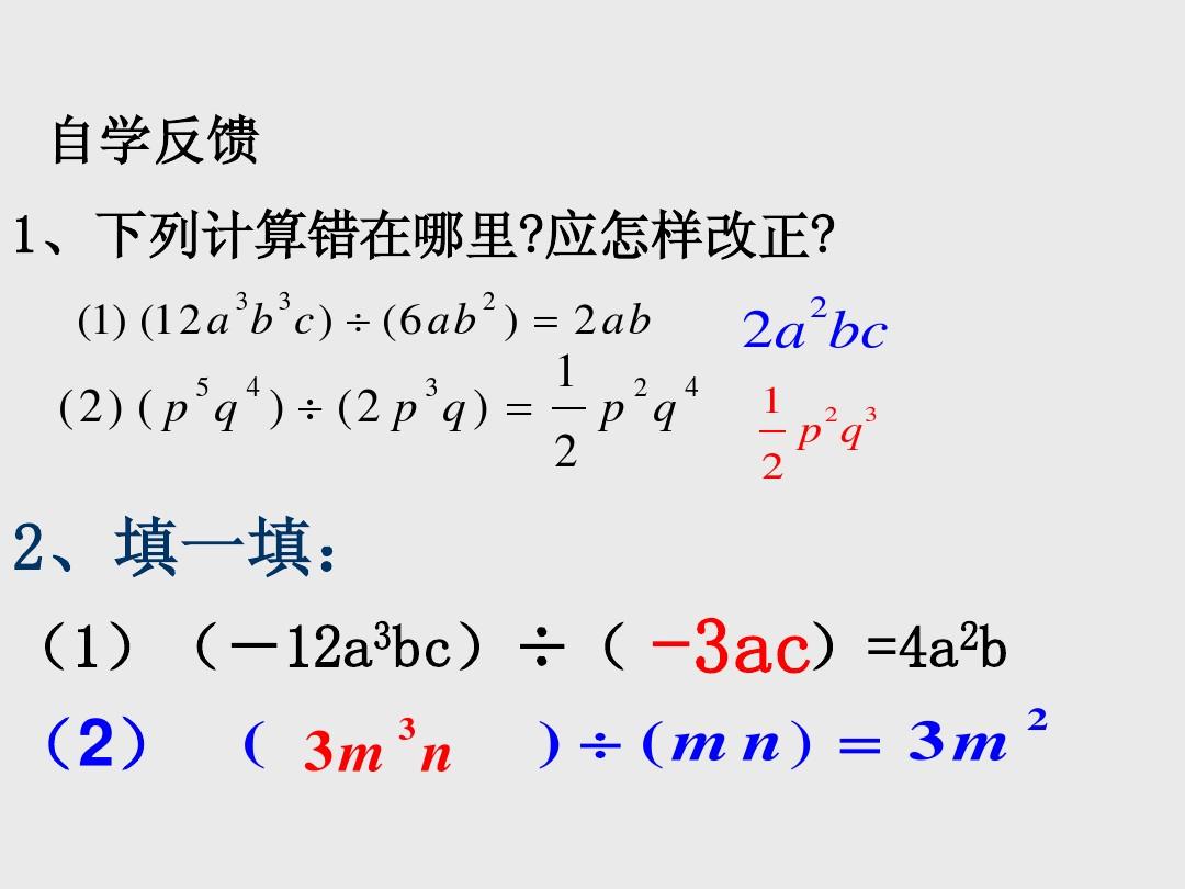 浙教版七年级下数学课件1 5.7整式的除法