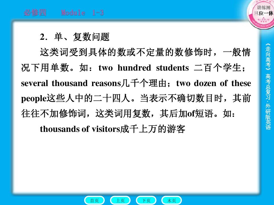2011走向高考,贾凤山,高中总复习,英语,必修4语法7