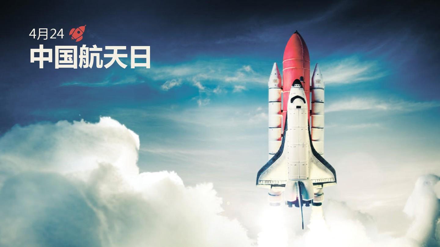 中国航天科技科研PPT模板免费下载