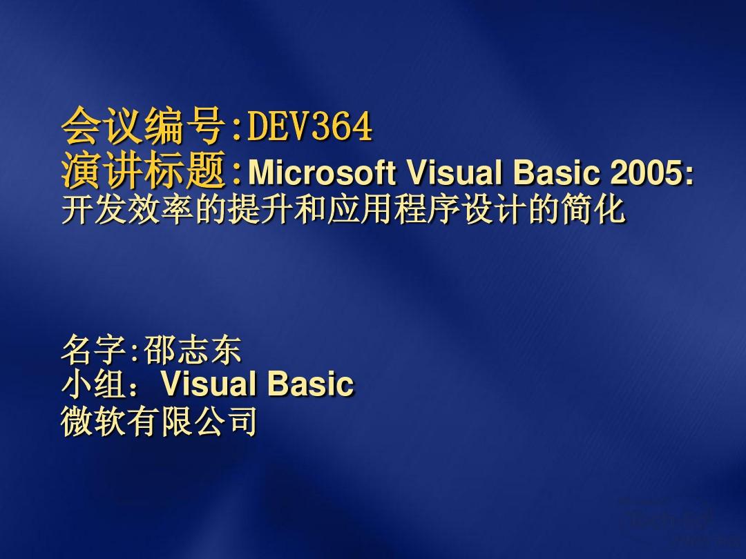 visual basic 2005开发效率的提升和应用程序设计的简化