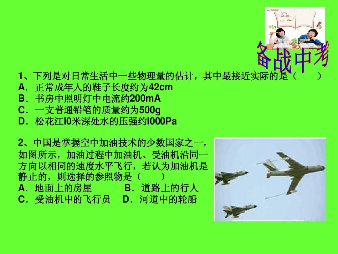2013,备战中考系列训练,PPT(1)