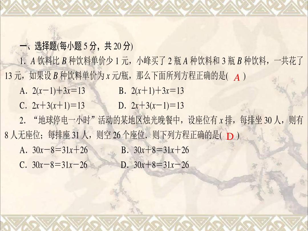 2017七年级数学下册周周清2(6.3)课件(新版)华东师大版