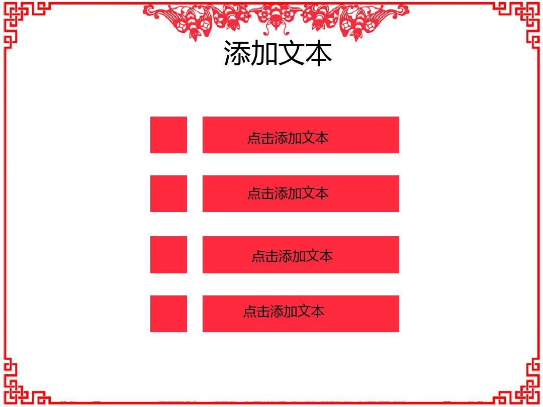 中国红灯笼剪纸新年主题PPT模板