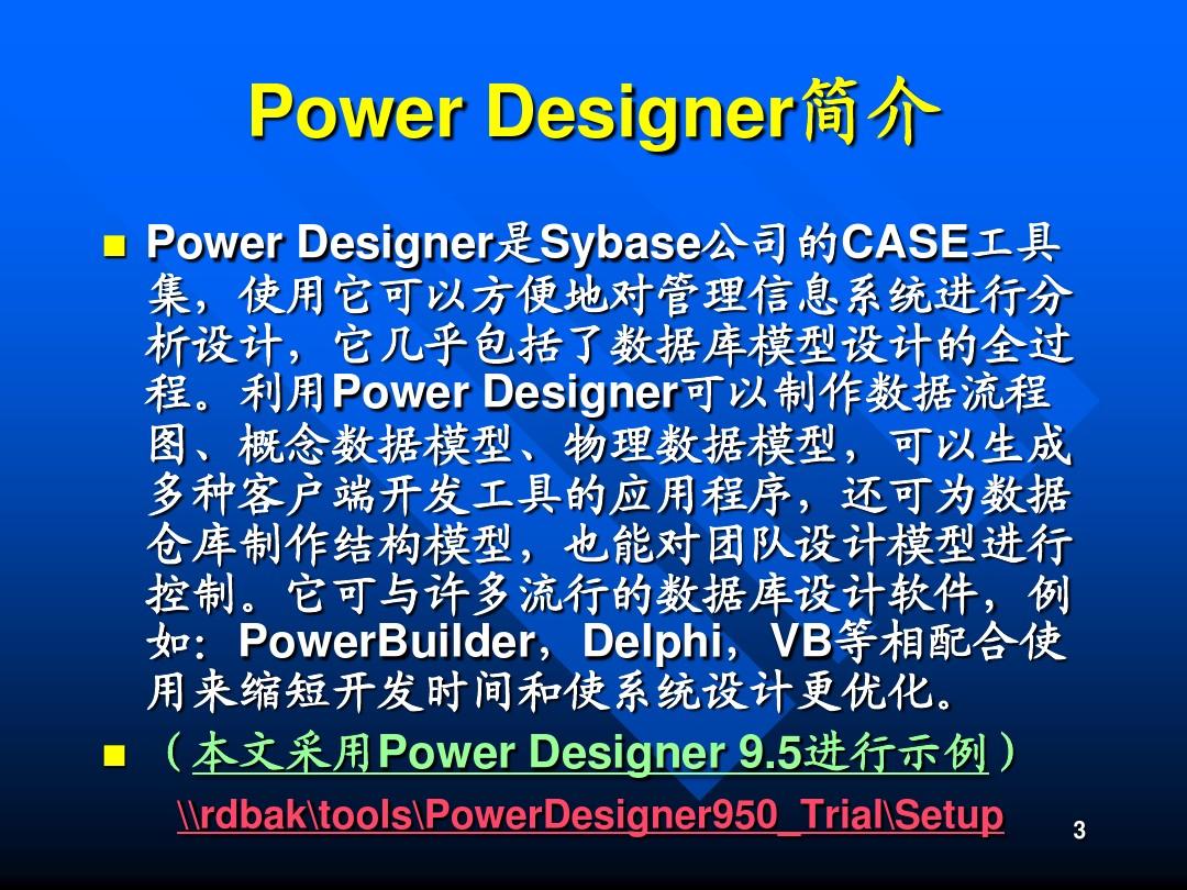 PowerDesigner使用教程