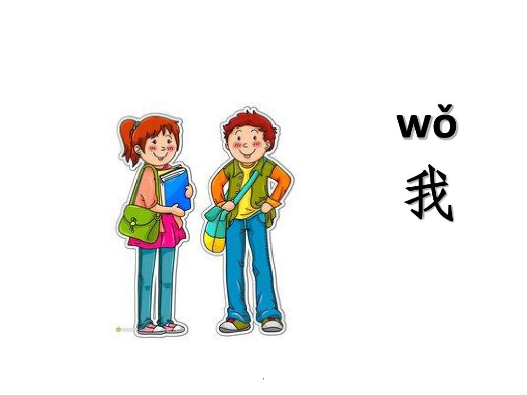 对外汉语教学之我的家庭成员词汇ppt课件