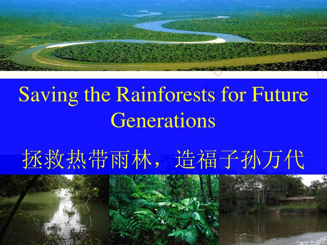 英语_拯救热带雨林