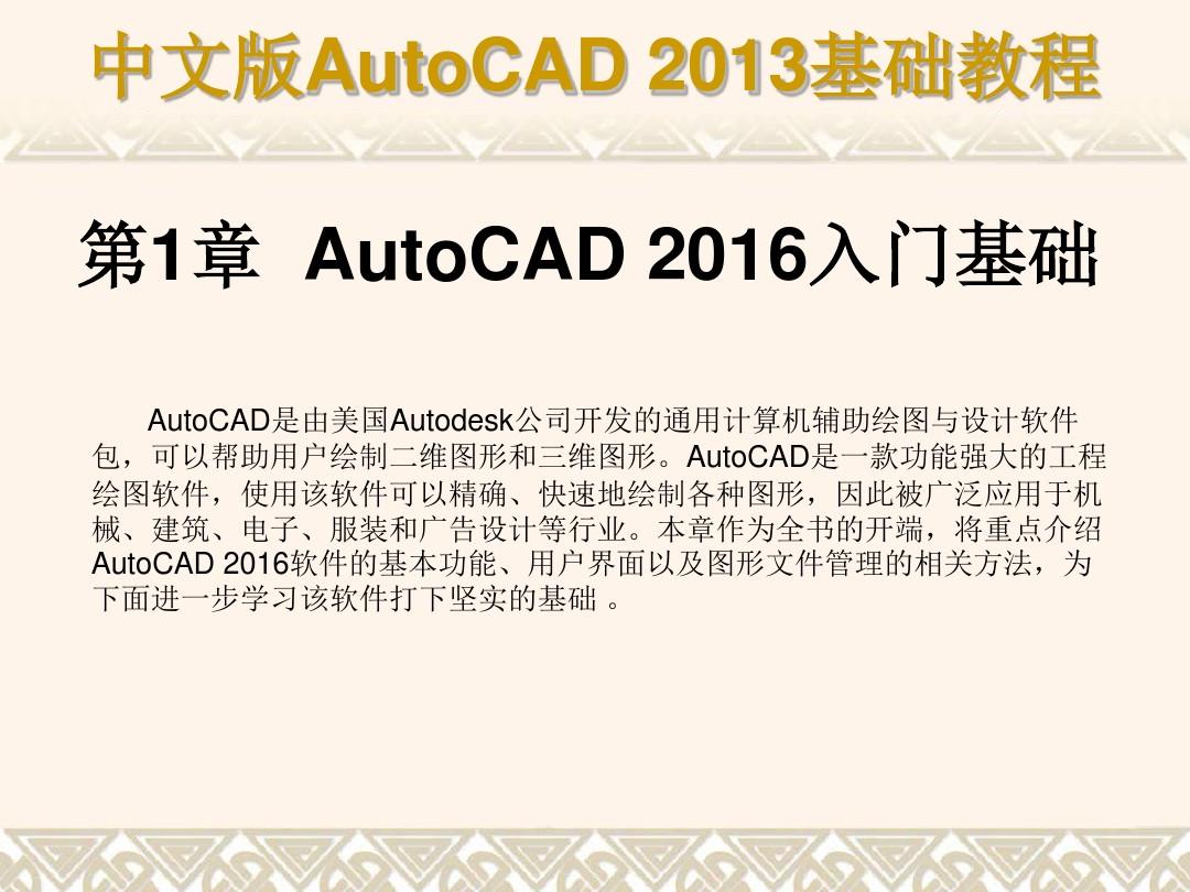 AutoCAD2016入门基础