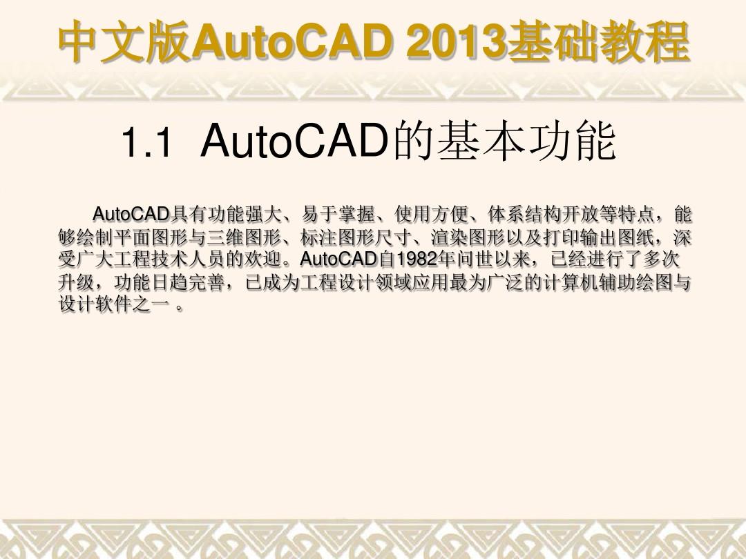 AutoCAD2016入门基础