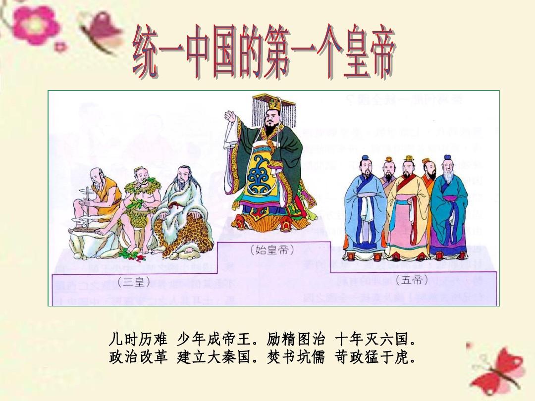 高中历史 1.1 统一中国的第一个皇帝秦始皇3课件 新人教版选修4