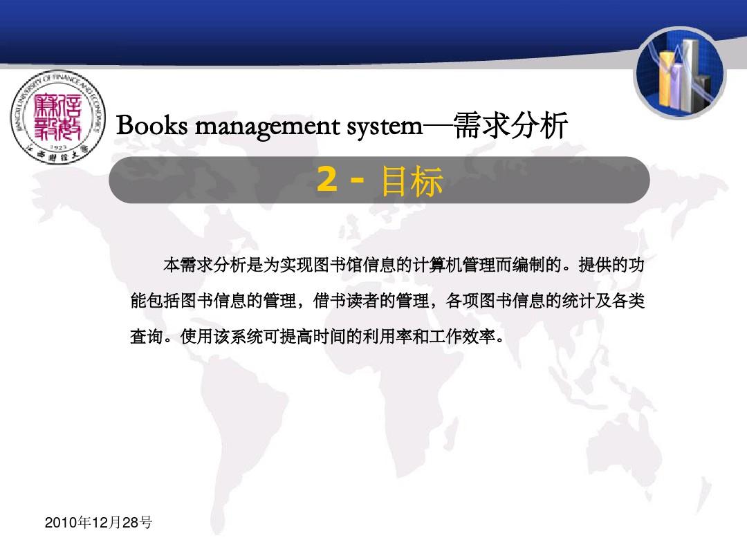 图书管理系统PPT课件