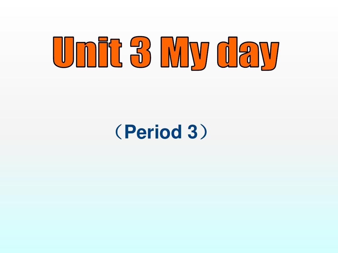 牛津译林版四年级英语下册Unit 3 My day Period 3优秀PPT课件