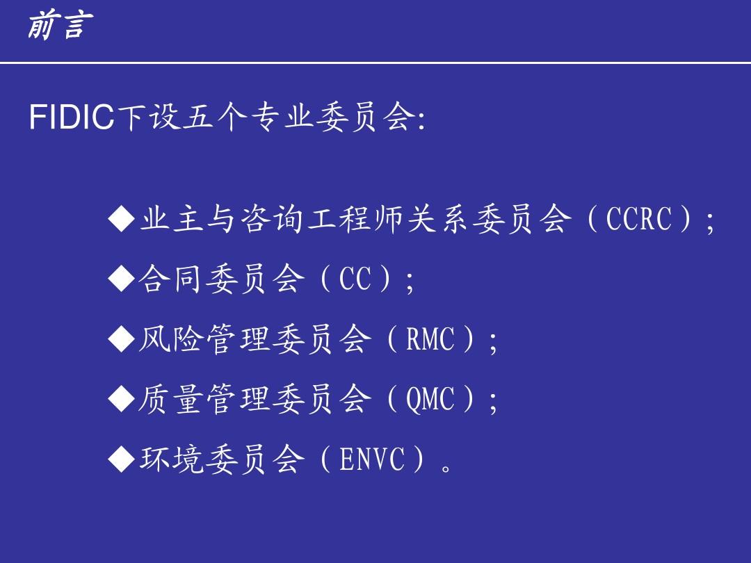 FIDIC施工合同条件(具体条款的解释)(1)