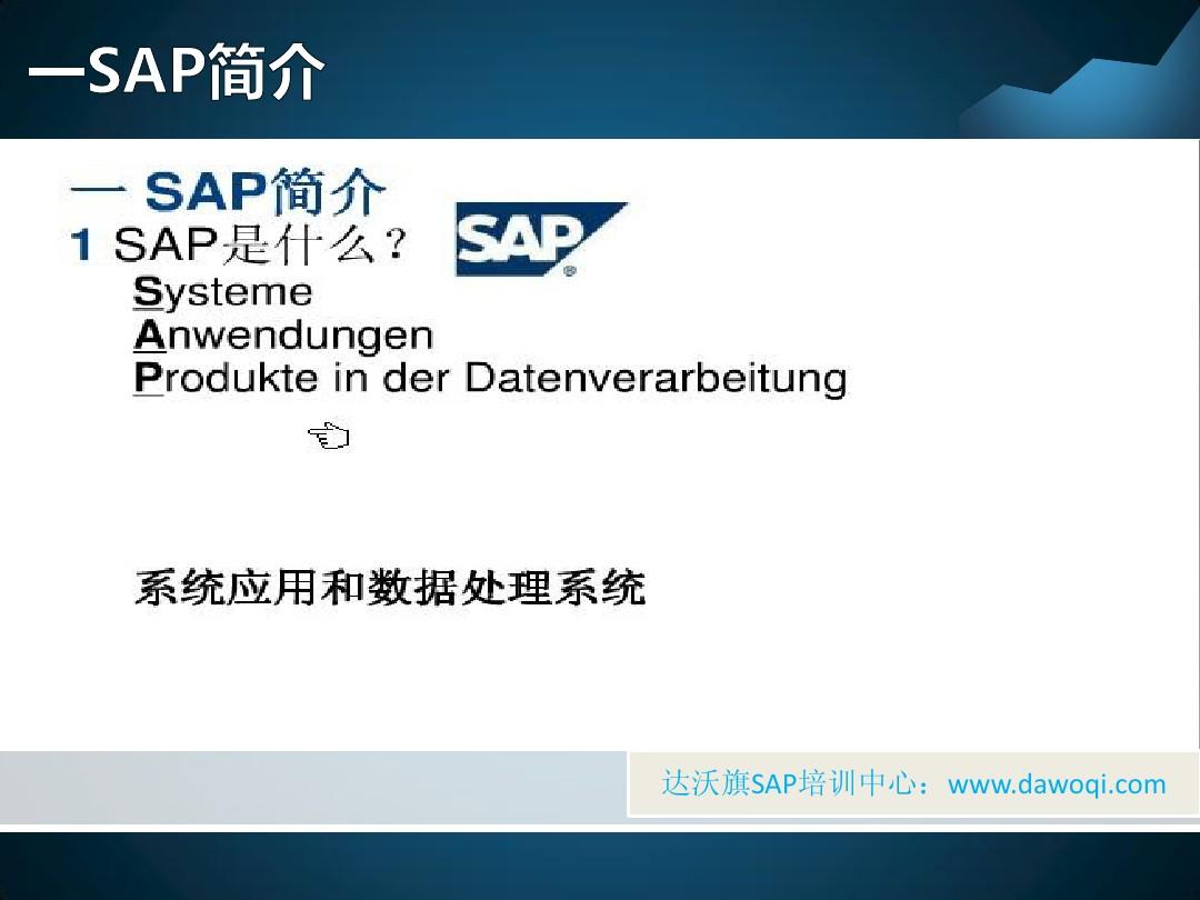 【SAP】从SAP视角看公司业务(业务、采购、销售、报价、收货)